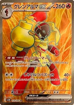 Amazon.co.jp: グレンアルマex SR（ポケモンカードゲーム SVシリーズ