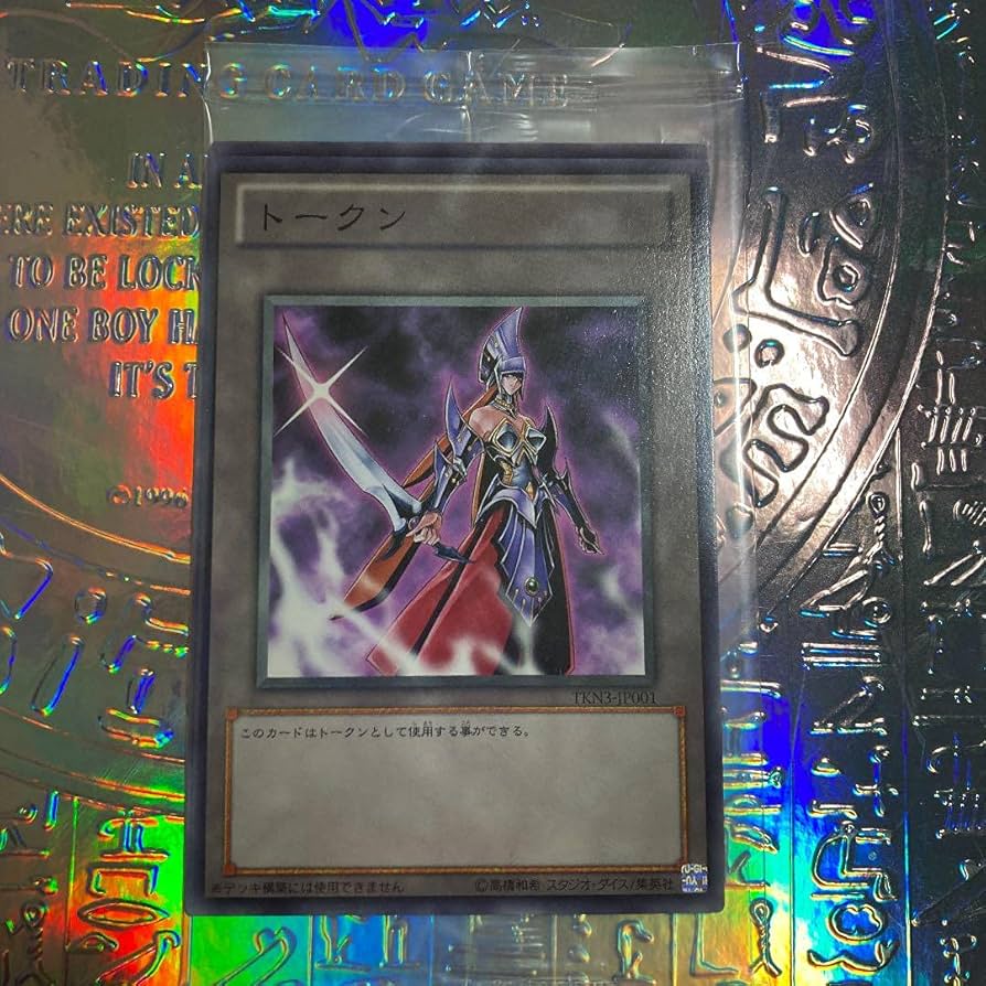 Amazon.co.jp: 遊 戯 王 冥府の使者カイエン カイエン トークン TKN3