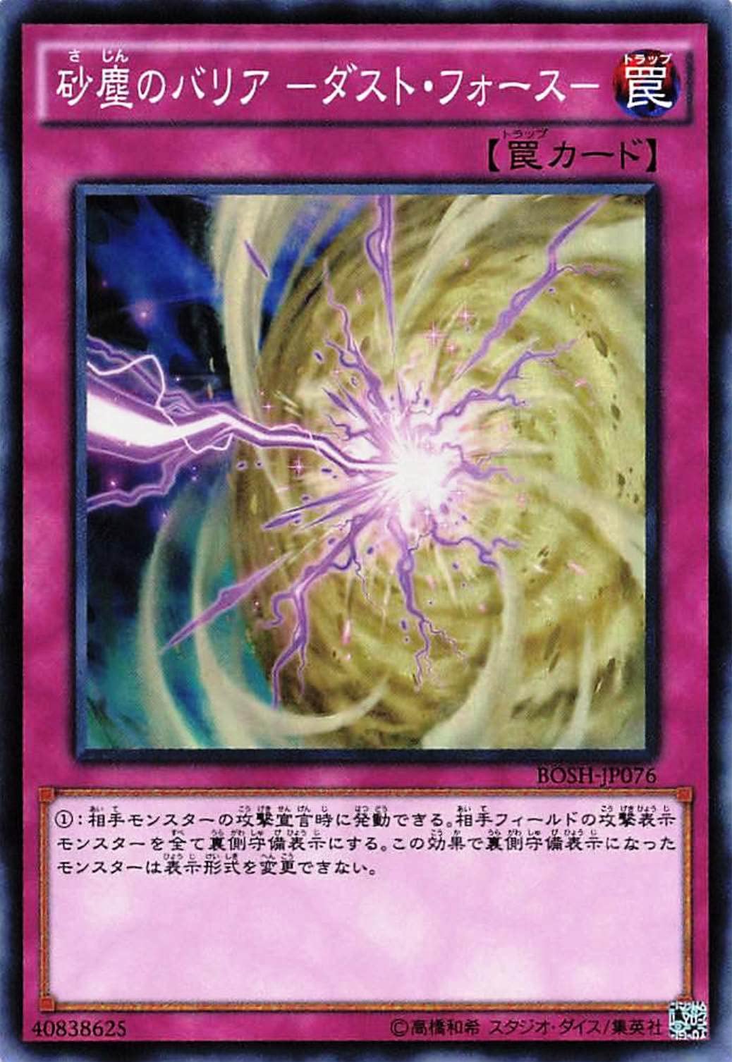 Amazon.co.jp: 遊戯王オフィシャルカード 砂塵のバリア －ダスト