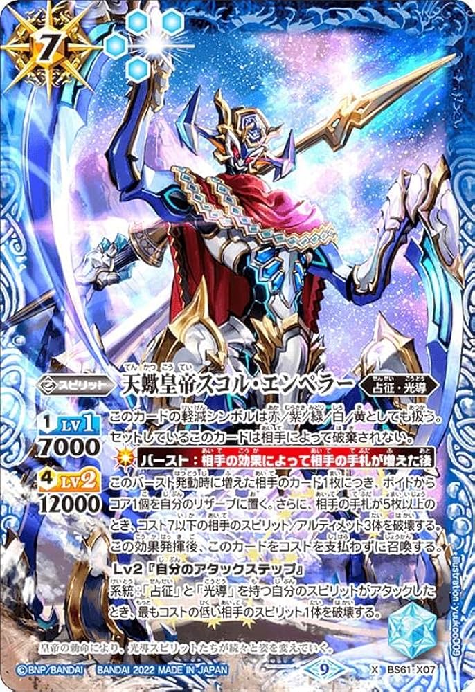 Amazon.co.jp: バトルスピリッツ BS61-X07 天蠍皇帝スコル・エンペラー
