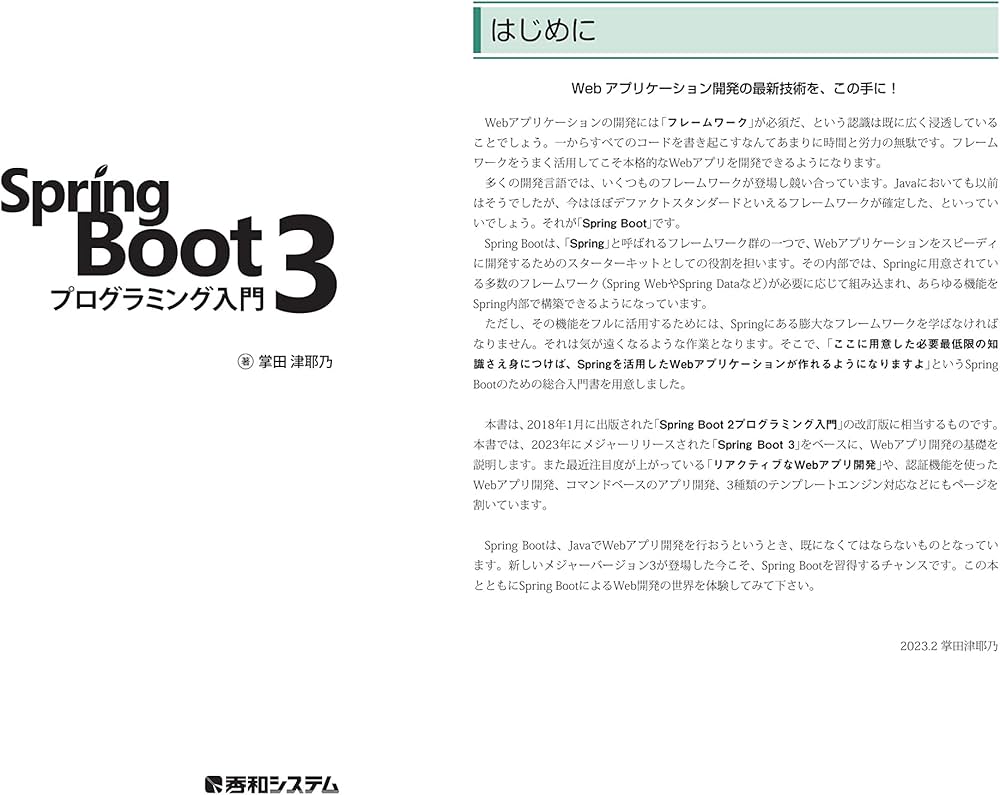 Spring Boot 3 プログラミング入門 | 掌田津耶乃 |本 | 通販 | Amazon