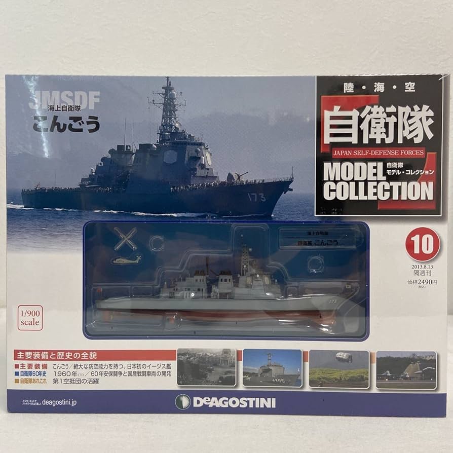 Amazon | 未開封 デアゴスティーニ 自衛隊モデルコレクション #10