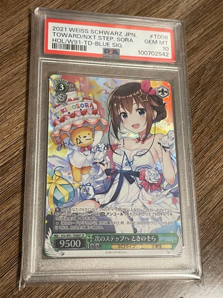 ときのそら PSA10 PSA10】ヴァイスシュヴァルツ #soraArt ときのそら