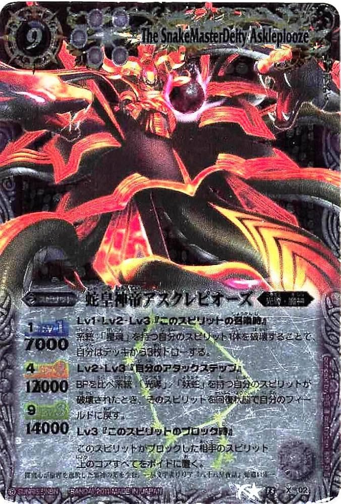 Amazon.co.jp: バトルスピリッツ 13 X 02 蛇皇神帝アスクレピオーズ
