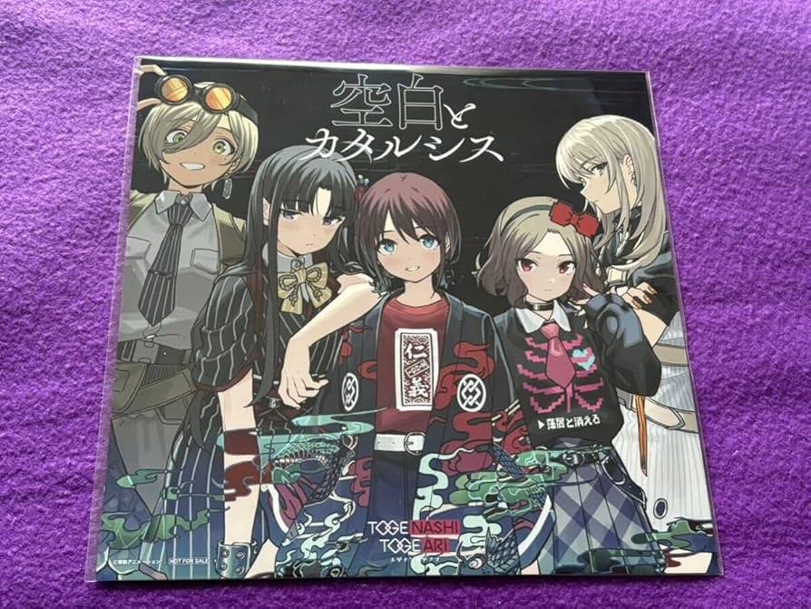 Amazon.co.jp: ガールズバンドクライ トゲナシトゲアリ 空白と