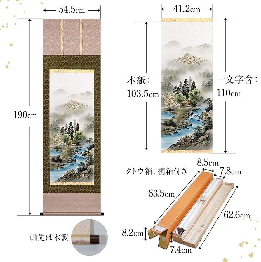 開運掛け軸玄山水190x43