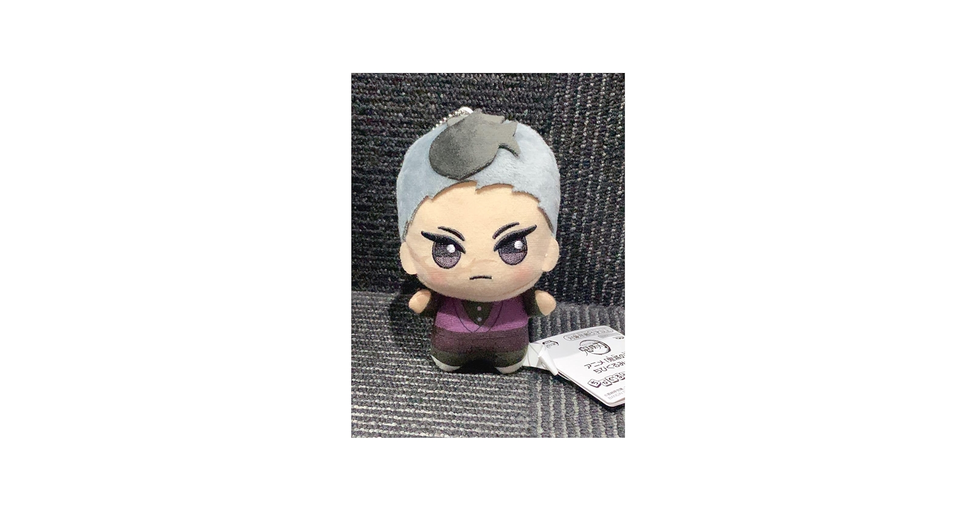 Amazon.co.jp: 鬼 滅 ちびぐるみ 不死川玄弥 ぬいぐるみ : おもちゃ