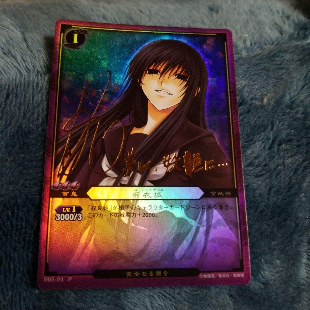 Amazon.co.jp: ぬらりひょんの孫 TCG 羽衣狐 箔押しサイン入り : おもちゃ
