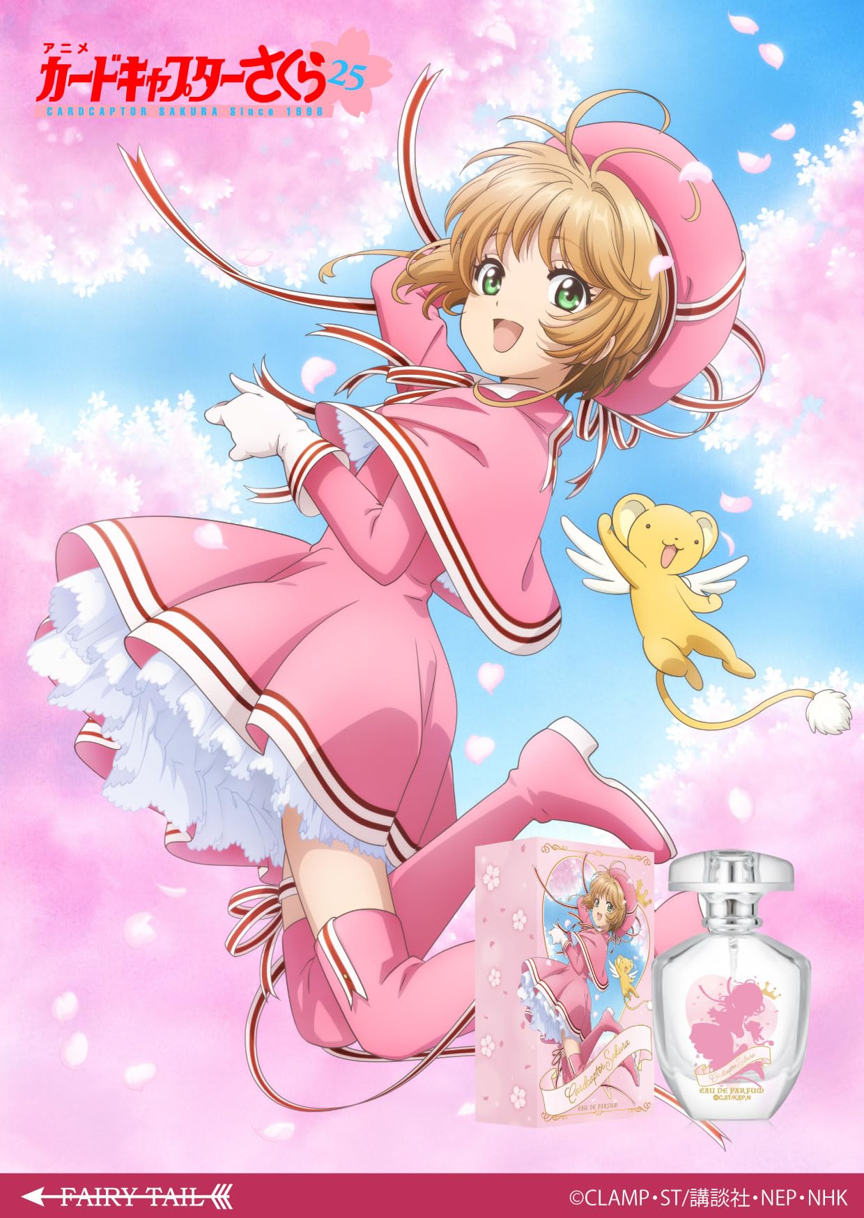 Amazon | カードキャプターさくら オードパルファム 25th 50ml