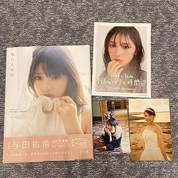 Amazon.co.jp: 与田祐希 2nd写真集 無口な時間 おまけbook お渡し会