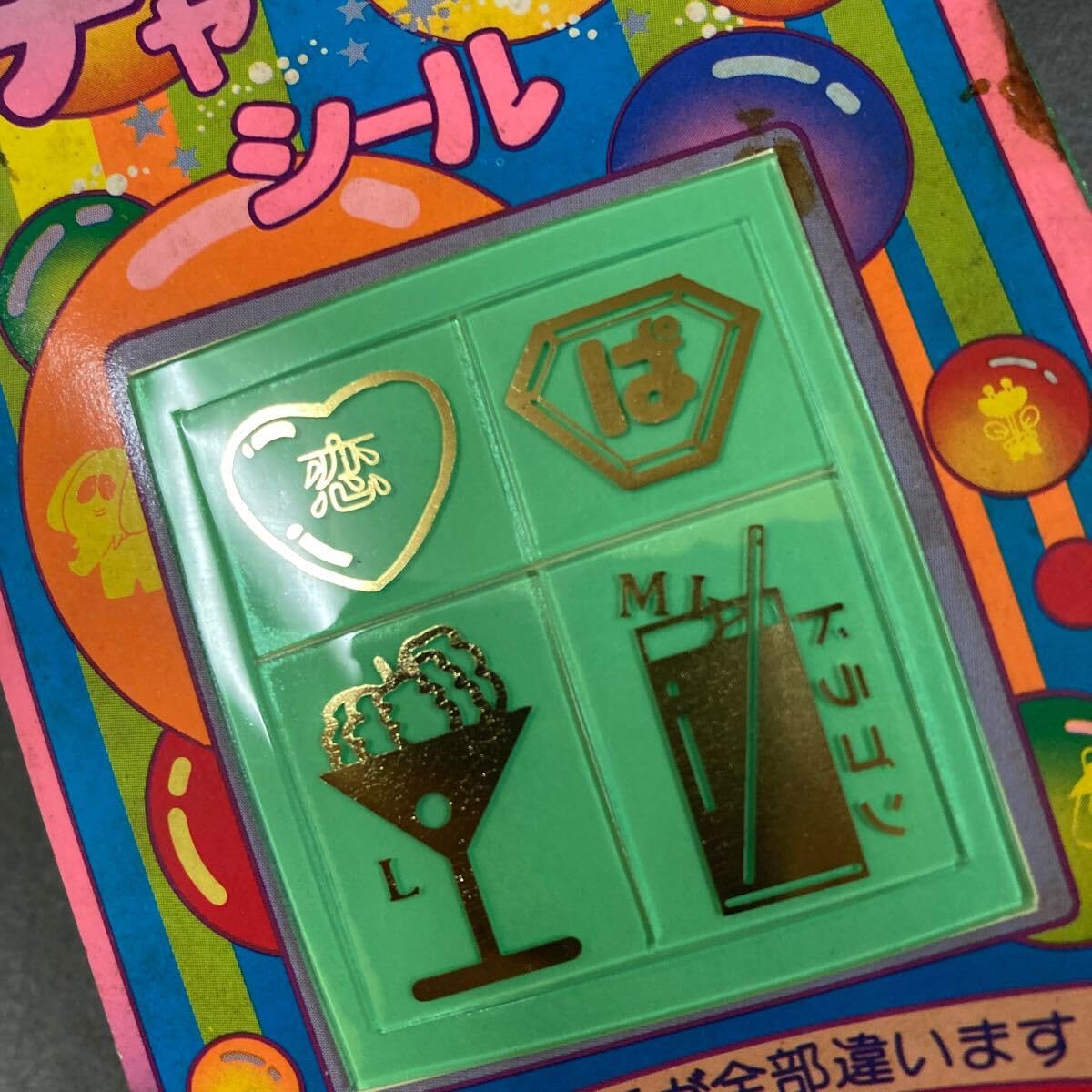 Amazon.co.jp: 昭和レトロ チャーミーシール 1束 30付 当時物 駄菓子屋