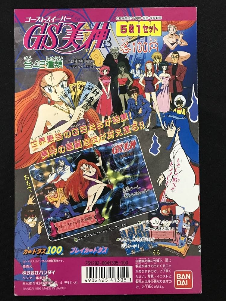 Amazon.co.jp: 当時 GS美神 カードダス台紙 ゴーストスイーパー美神