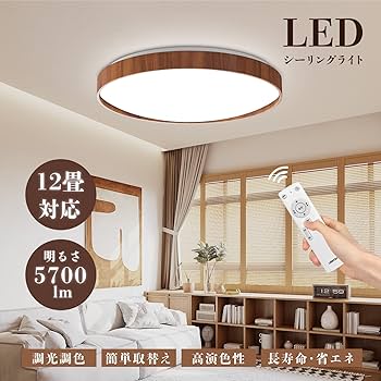 Amazon.co.jp : [禄越] LEDシーリングライト 12畳 48W 5700LM 調光 調