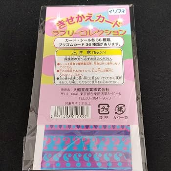 Amazon.co.jp: ラブリーコレクション きせかえカード 2個セット