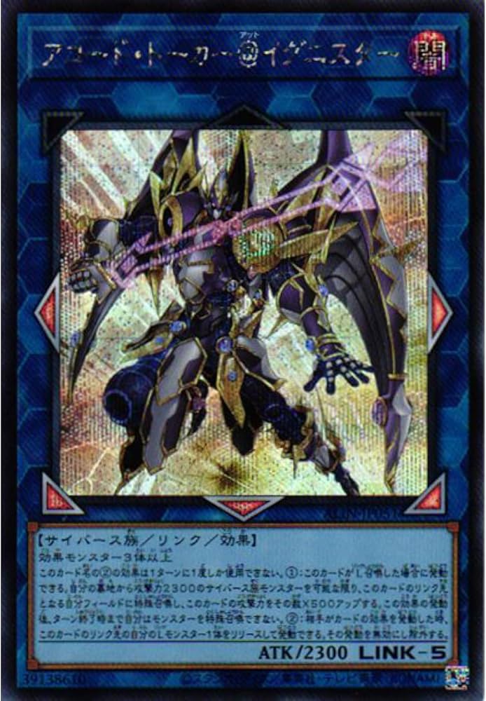 Amazon.co.jp: 遊戯王カード ALIN-JP051 アコード・トーカー＠イグニ