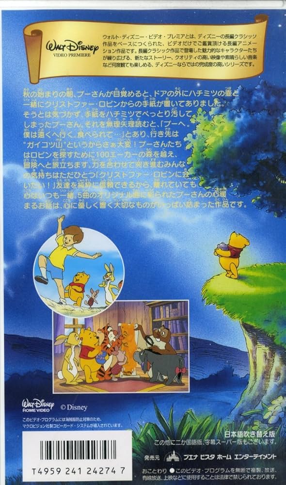 Amazon.co.jp: くまのプーさん~クリストファー・ロビンを探せ!~【日本