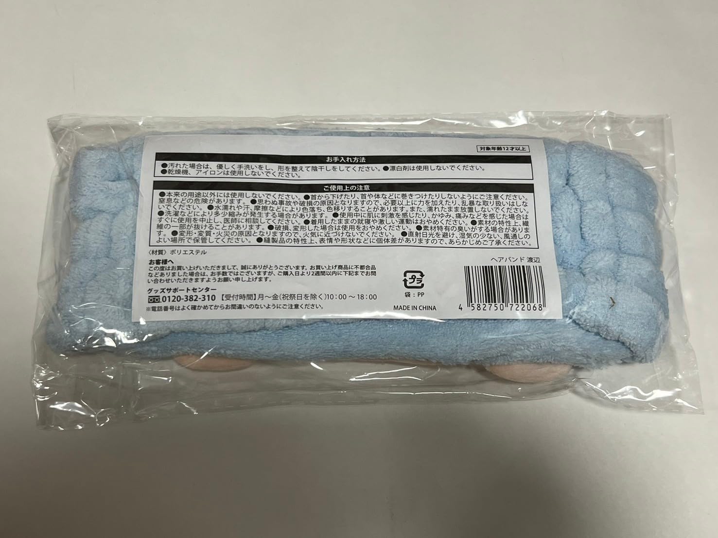 Amazon.co.jp: 渡辺翔太 すのチルぶら下がらないシリーズ (ヘアバンド