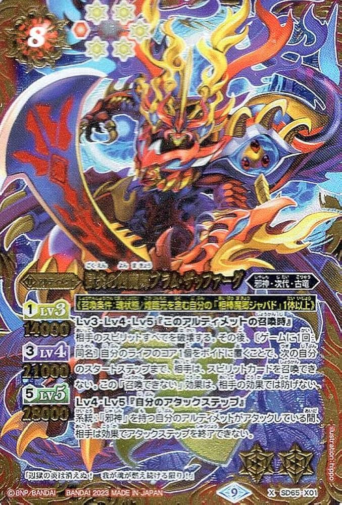 Amazon.co.jp: バトルスピリッツ 獄炎の四魔卿ブラム・ザッファーグ（X