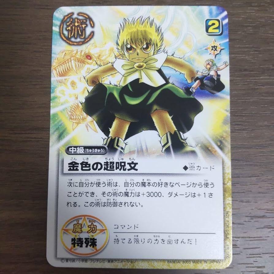 Amazon.co.jp: 金色の超呪文 金色のガッシュベル ガッシュカード