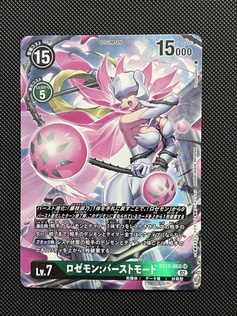 Amazon.co.jp: デジモンカード ロゼモン バーストモード パラレル vs