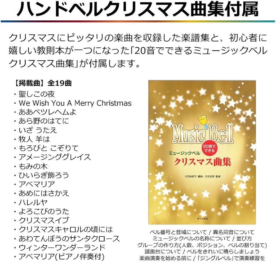 Amazon | KC キョーリツ ミュージックベル (ハンドベル) 23音