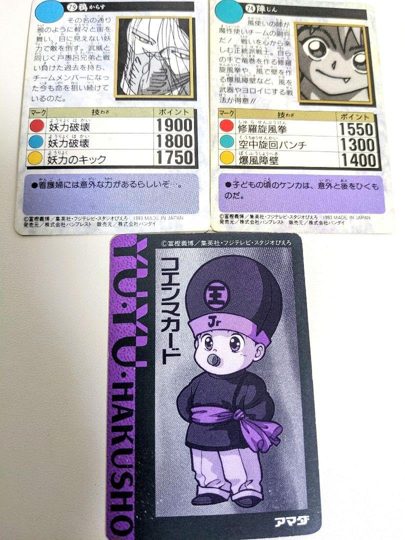 Amazon.co.jp: 幽遊白書 カード 13枚セット : おもちゃ