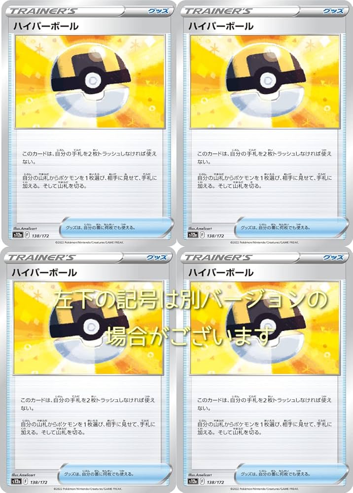 Amazon.co.jp: ポケモンカード ハイパーボール（イラスト違い