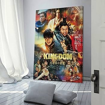 Amazon.co.jp: 映画 キングダム 大将軍の帰還 ポスター キャンバス 壁