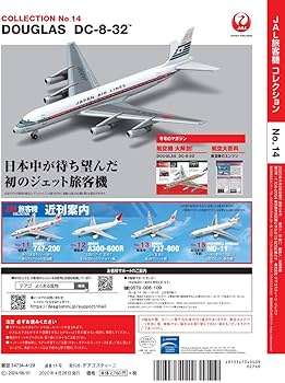 Amazon.co.jp: JAL旅客機コレクション 14号 (DOUGLAS DC-8-32) [分冊