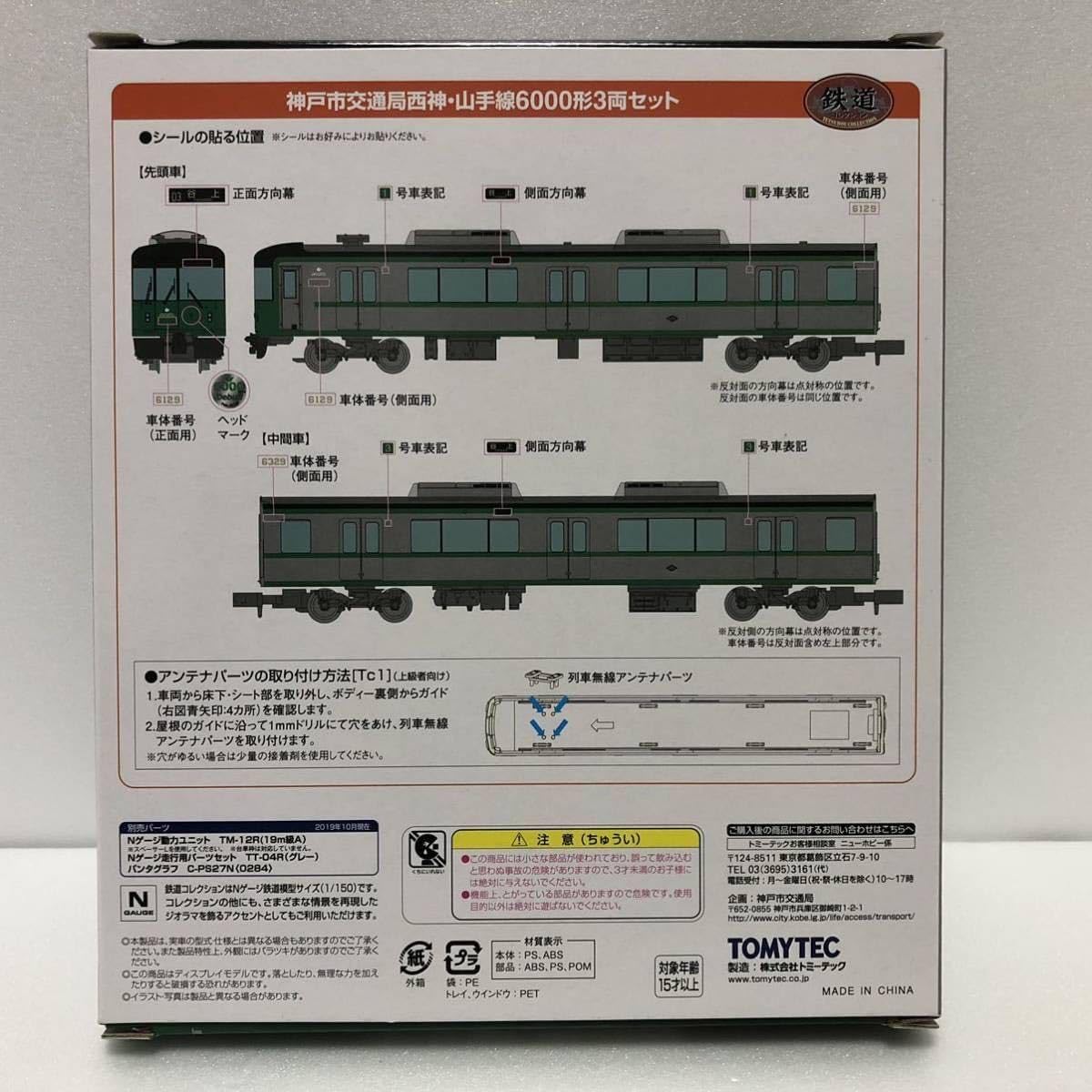 Amazon | 鉄道コレクション 神戸市営地下鉄 西神 山手線 6000形 3両