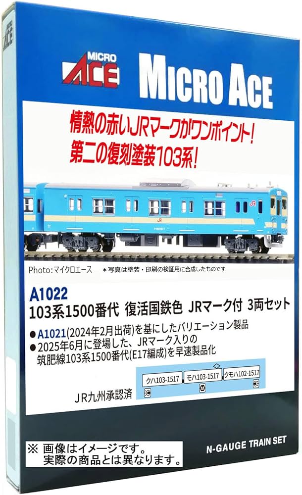Amazon | マイクロエース (MICRO ACE) Nゲージ 103系1500番代 復活国鉄