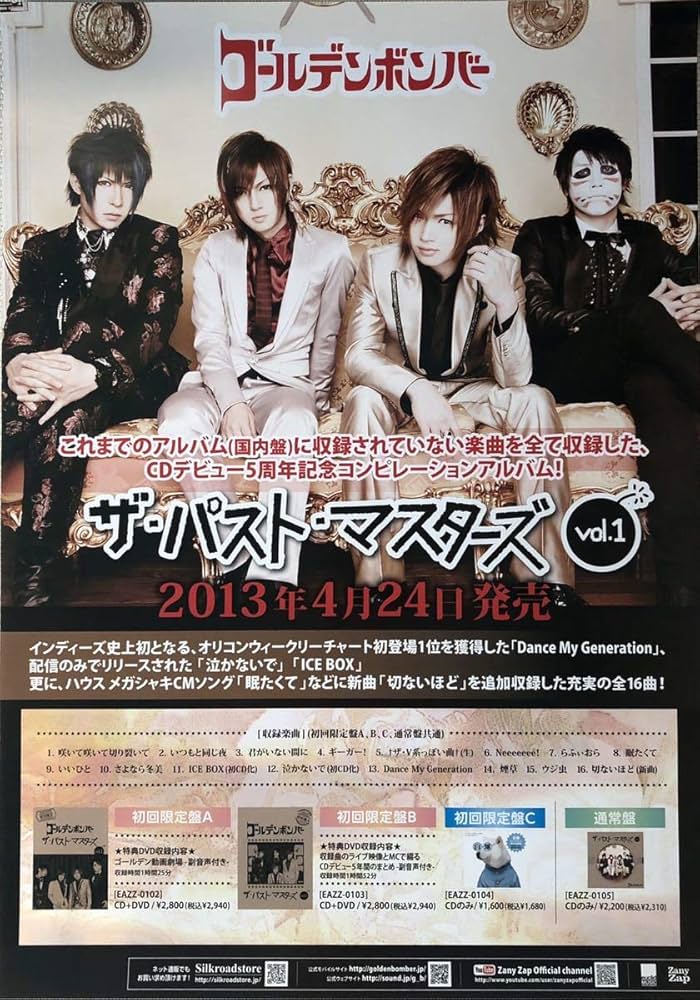 Amazon.co.jp: ゴールデンボンバーB2告知ポスター 筒代込 ザパスト