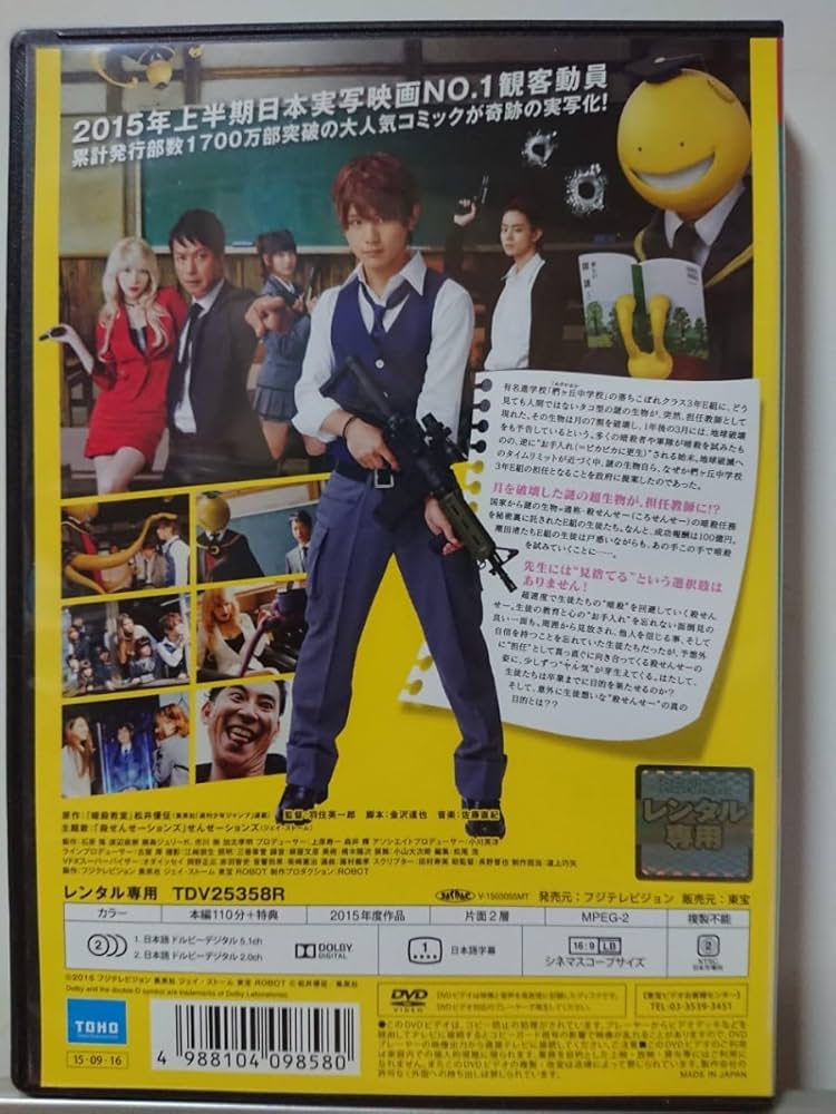 Amazon.co.jp: 映画 暗殺教室 DVD/山田涼介 菅田将暉 山本舞香 竹富聖