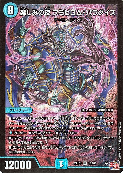 Amazon.co.jp: デュエルマスターズ 王道篇 楽しみの夜 フミビロム