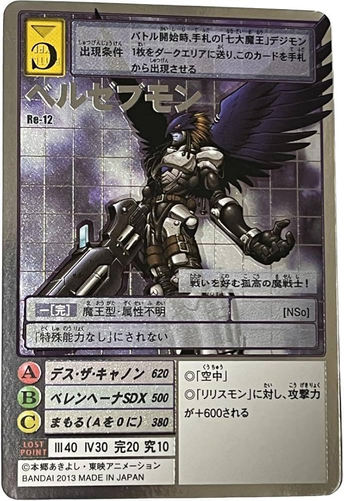 Amazon.co.jp: 旧デジモンカード re-12 ベルゼブモン : ホビー