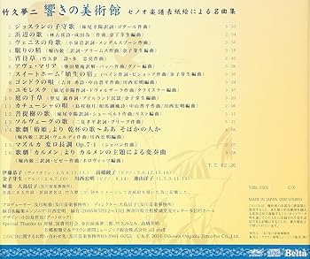 Amazon.co.jp: 竹久夢二 響きの美術館 セノオ楽譜表紙絵による名曲集