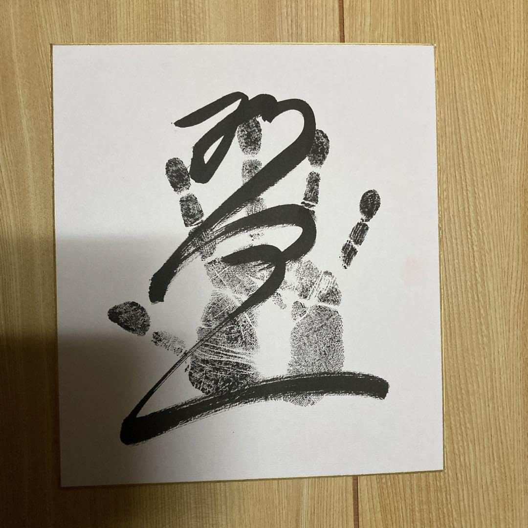 Amazon.co.jp: 最新 令和5年??大相撲、 平幕 翠富士 関、手形、サイン