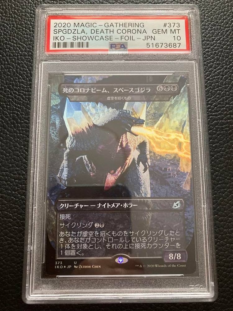 Amazon.co.jp: MTG 死のコロナビーム、スペースゴジラfoil PSA10 日本