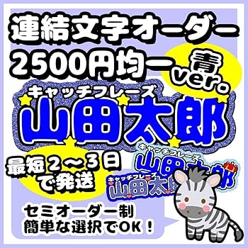 Amazon.co.jp: 連結文字セミオーダー青Lサイズ連結団扇 文字パネル