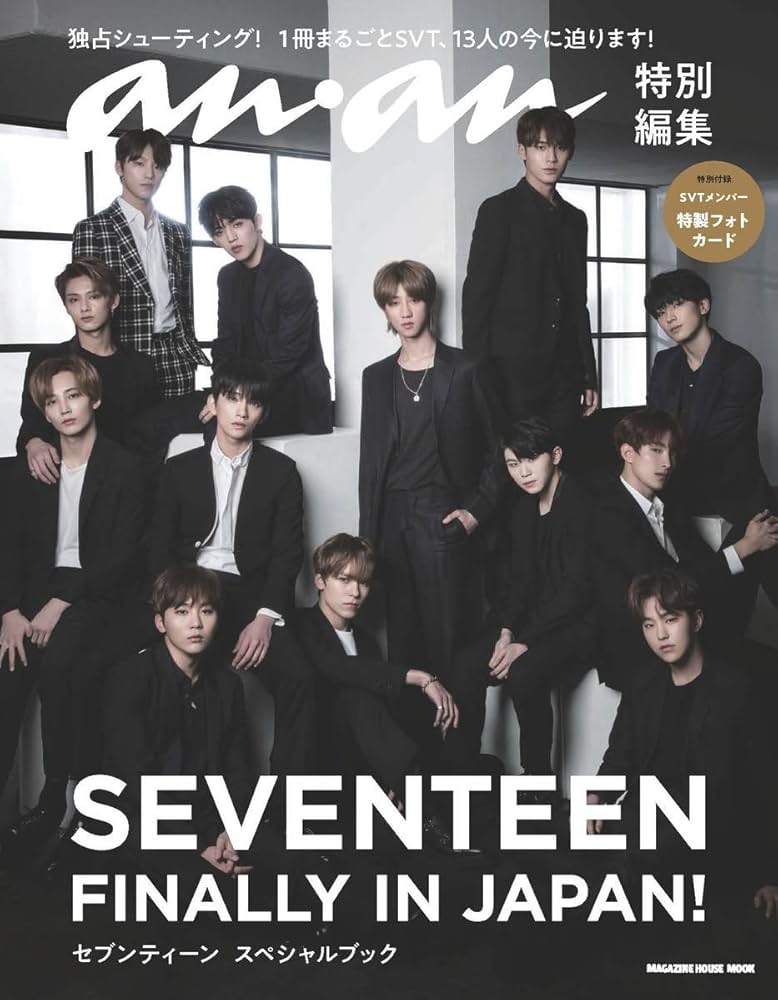 anan特別編集 SEVENTEEN FINALLY IN JAPAN! セブンティーン スペシャル