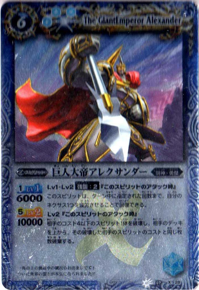 Amazon.co.jp: バトルスピリッツ 【第7弾】 巨人大帝アレクサンダー