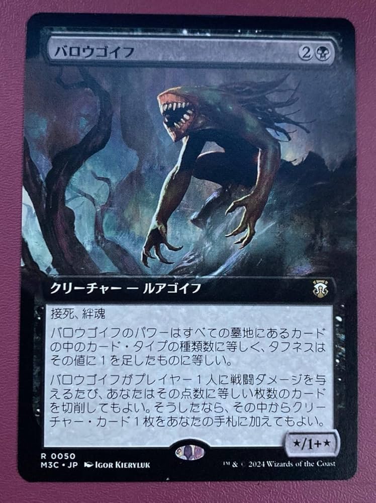 MTG バロウゴイフ拡張フルアート4枚