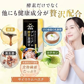 Amazon.co.jp: 【公式】 プレミアム酵素茶漬け ダイエット お茶漬け