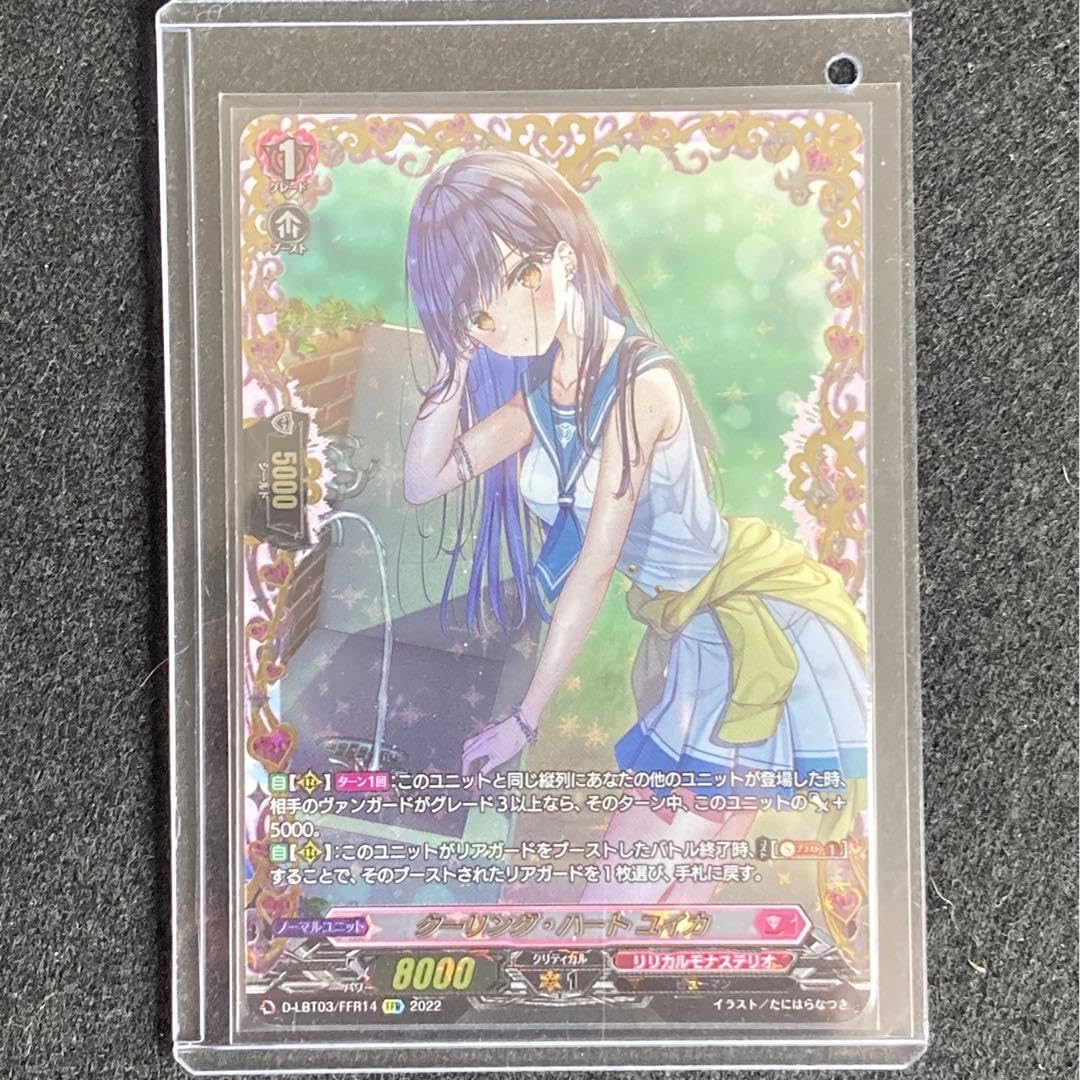 クーリング・ハート ユイカ DLBT03/FFR14 ARS10