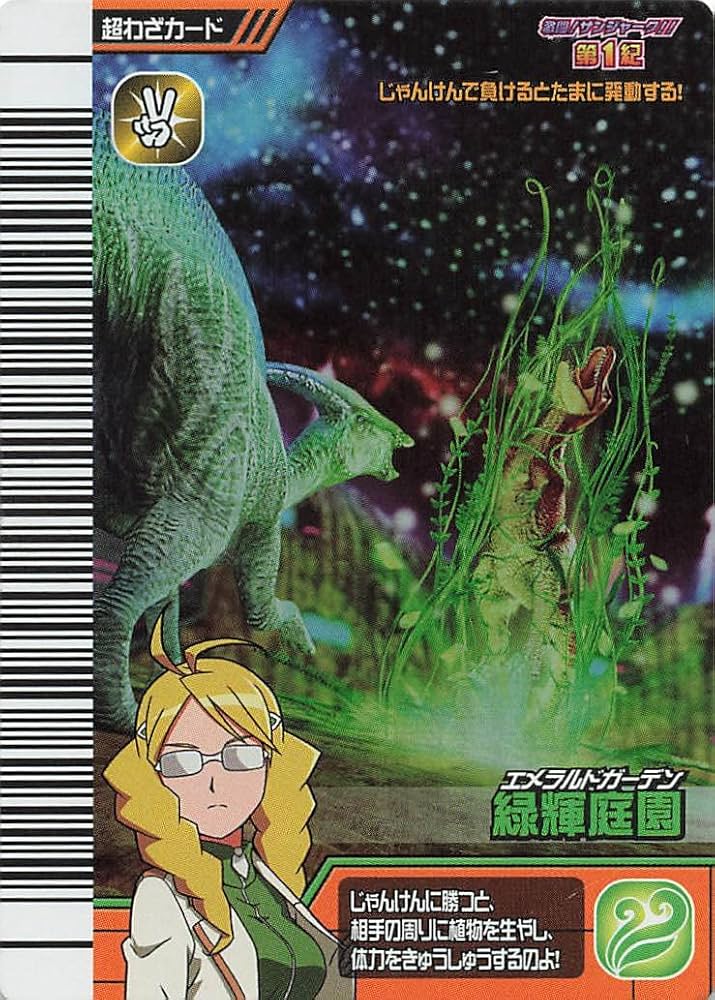 Amazon.co.jp: 古代王者 恐竜キング カード 緑輝庭園 激ザン 第1紀 063