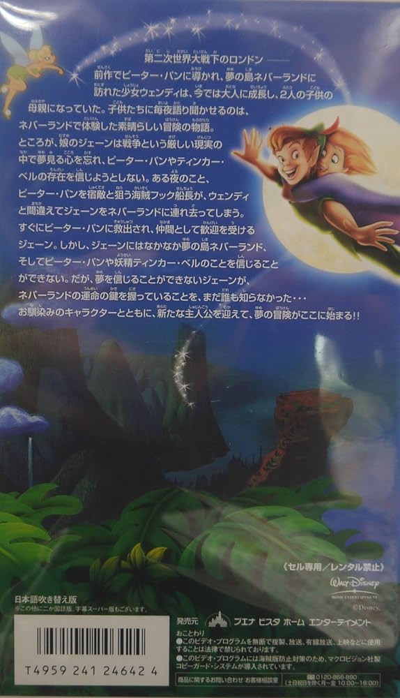 Amazon.co.jp: ピーターパン 2 ネバーランドの秘密 (日本語吹き替え版