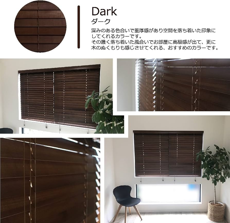 Amazon｜ブラインドカーテン 木製 ウッド ブラインド 既成サイズ (幅