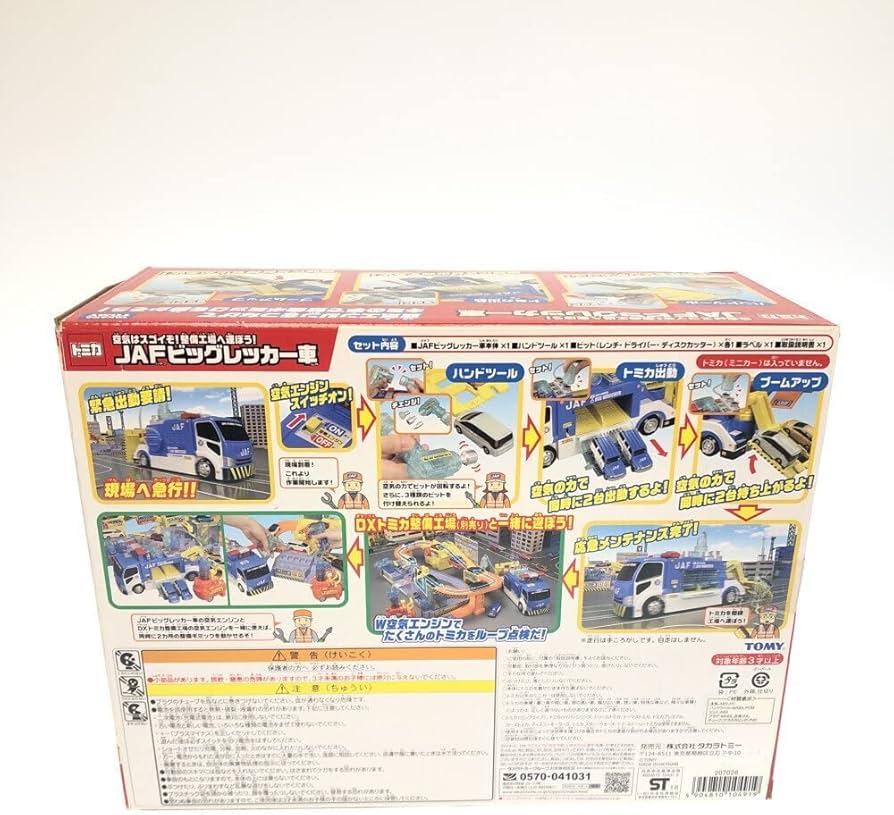 Amazon | おもちゃ 空気はスゴイぞ! 整備工場へ運ぼう! JAFビッグ