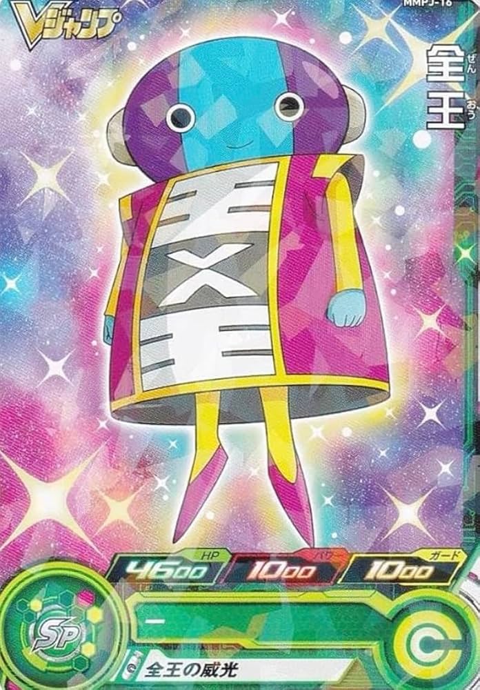 Amazon.co.jp: ドラゴンボールヒーローズ MMPJ-16 全王 Vジャンプ 2024