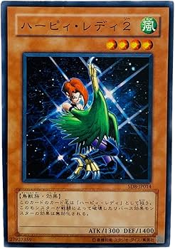 Amazon.co.jp: 遊戯王カード ハーピィ・レディ2 SD8-JP014N : ホビー